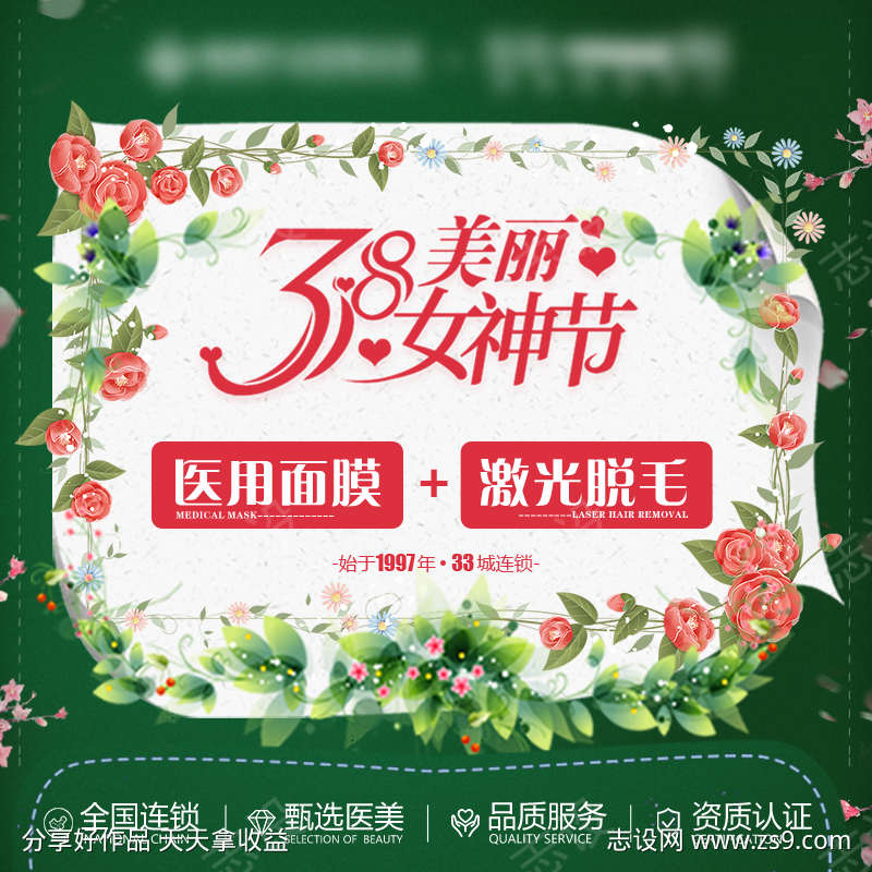 38美丽女神节