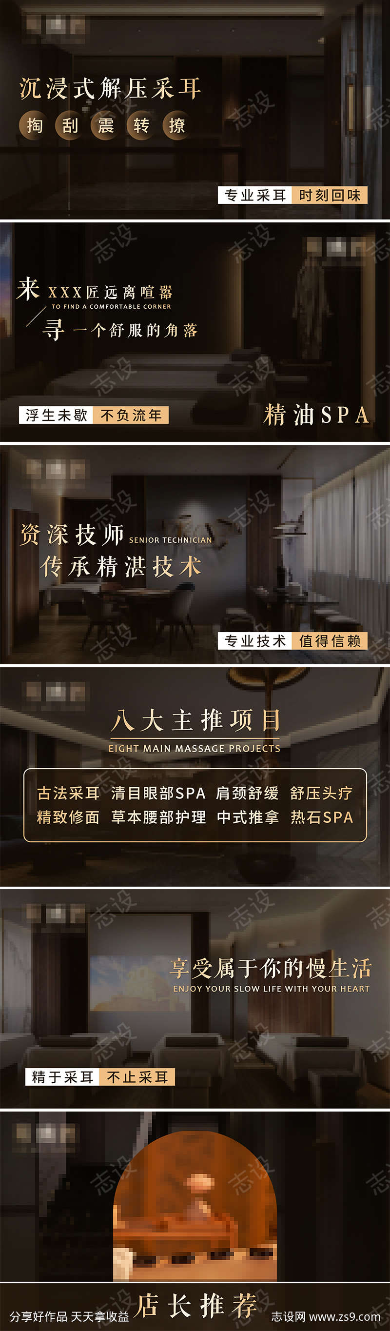 采耳足浴足道spa按摩banner