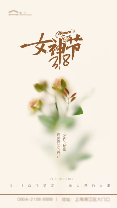 38妇女节_源文件下载_PSD格式_900X1600像素-38,活动,节日,玫瑰,花,海报,妇女节节-作品编号:2023022314578966-设计素材-www.shejisc.cn