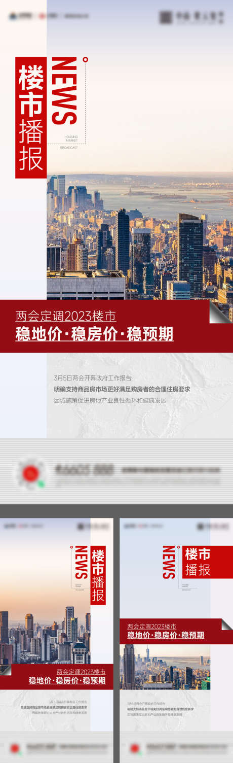 楼市政策利好卖压海报_源文件下载_AI格式_1875X6131像素-利好卖压海报,楼市政策,楼市播报,稳地价,稳楼市,稳预期-作品编号:2023022317072583-设计素材-www.shejisc.cn