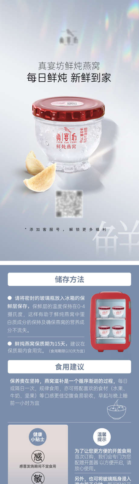 鲜炖燕窝产品使用说明卡片_源文件下载_PSD格式_945X3571像素-卡片,使用说明,产品,鲜炖燕窝-作品编号:2023022415466931-设计素材-www.shejisc.cn