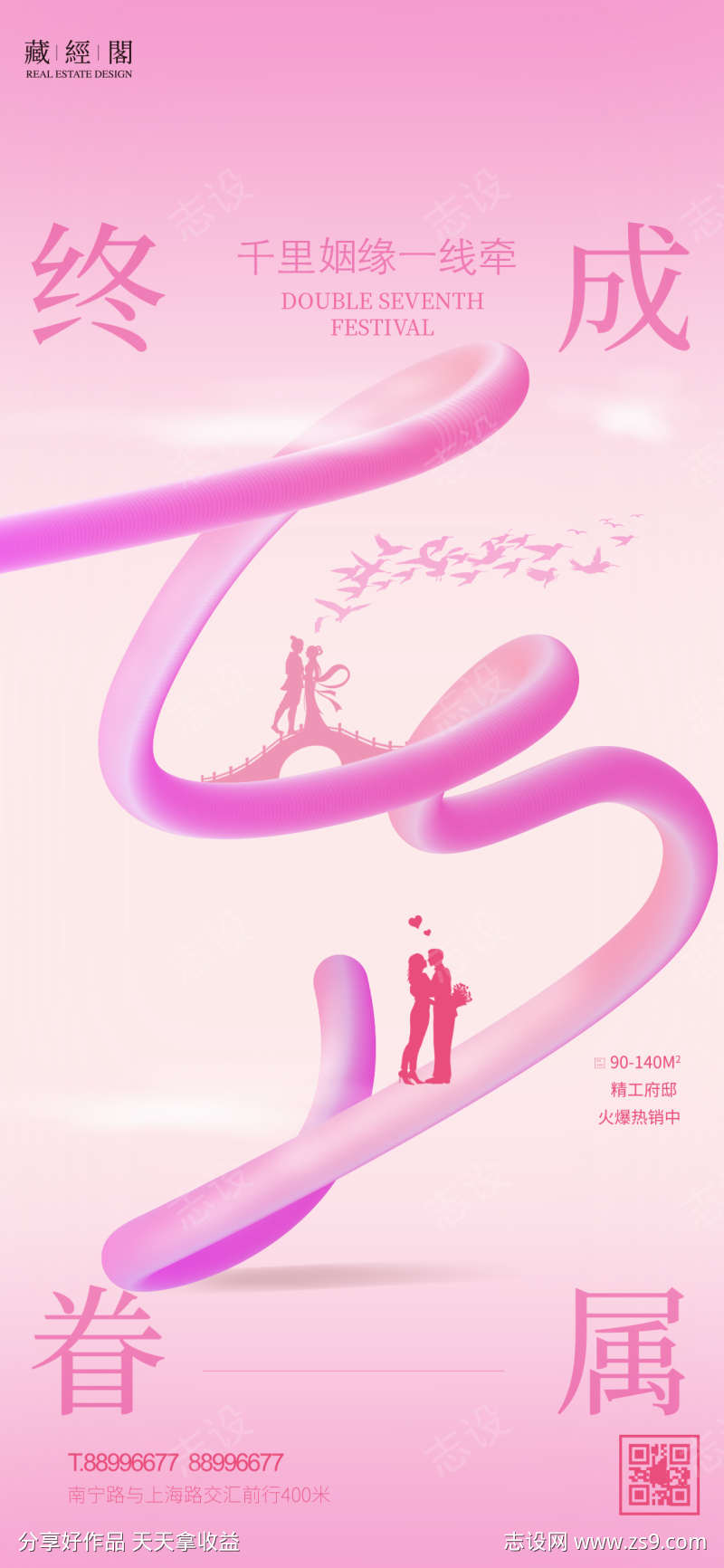 古今七夕字海报