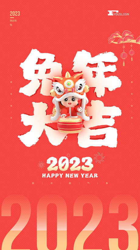 兔年大吉海报_源文件下载_PSD格式_1024X1821像素-新年,兔年贺卡,兔年素材,兔年快乐,兔年海报,兔年吉祥,兔年大吉,卡通兔,2023海报,2023年,2023兔年大吉,兔年春节,2023兔年,兔年-作品编号:2023022420263211-设计素材-www.shejisc.cn