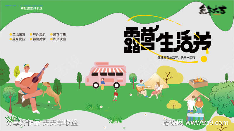 露营帐篷节音乐节插画风筝节烧烤节主画面