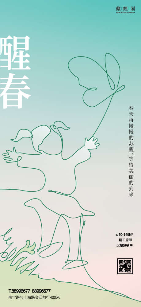 儿童一笔画_源文件下载_PSD格式_1125X2436像素-春,一笔画,蝴蝶,儿童-作品编号:2023022610406710-设计素材-www.shejisc.cn