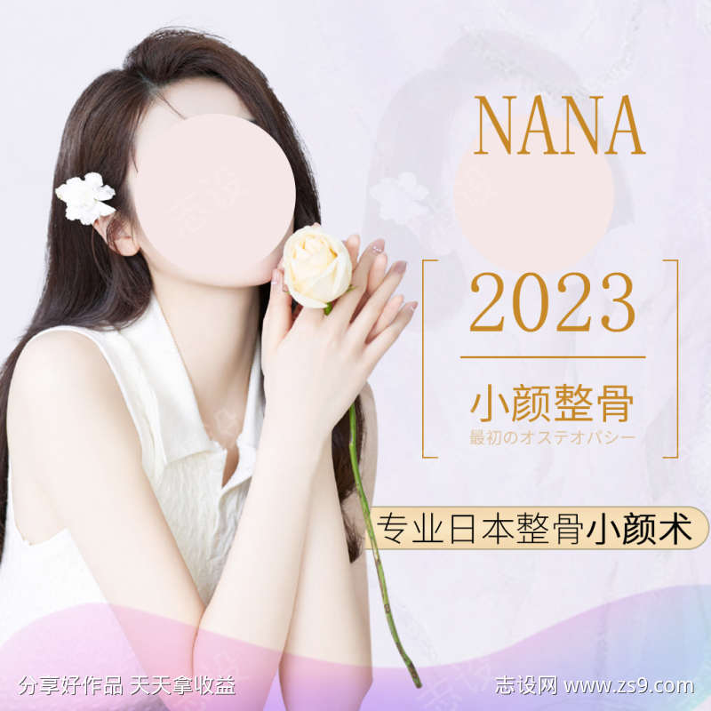 紫色简约2023小颜整骨海报