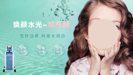 tifffany简约美容焕颜水光 玻尿_源文件下载_PSD格式_1045X587像素-玻尿酸,水光,焕颜,美容,简约,tifffany蓝-作品编号:2023030114273680-设计素材-www.shejisc.cn