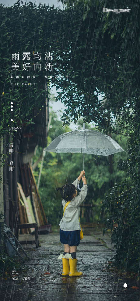 雨水谷雨清明雨伞海报_源文件下载_PSD格式_1797X3860像素-孩子,海报,雨伞,清明,谷雨,雨水-作品编号:2023030117268742-志设-zs9.com