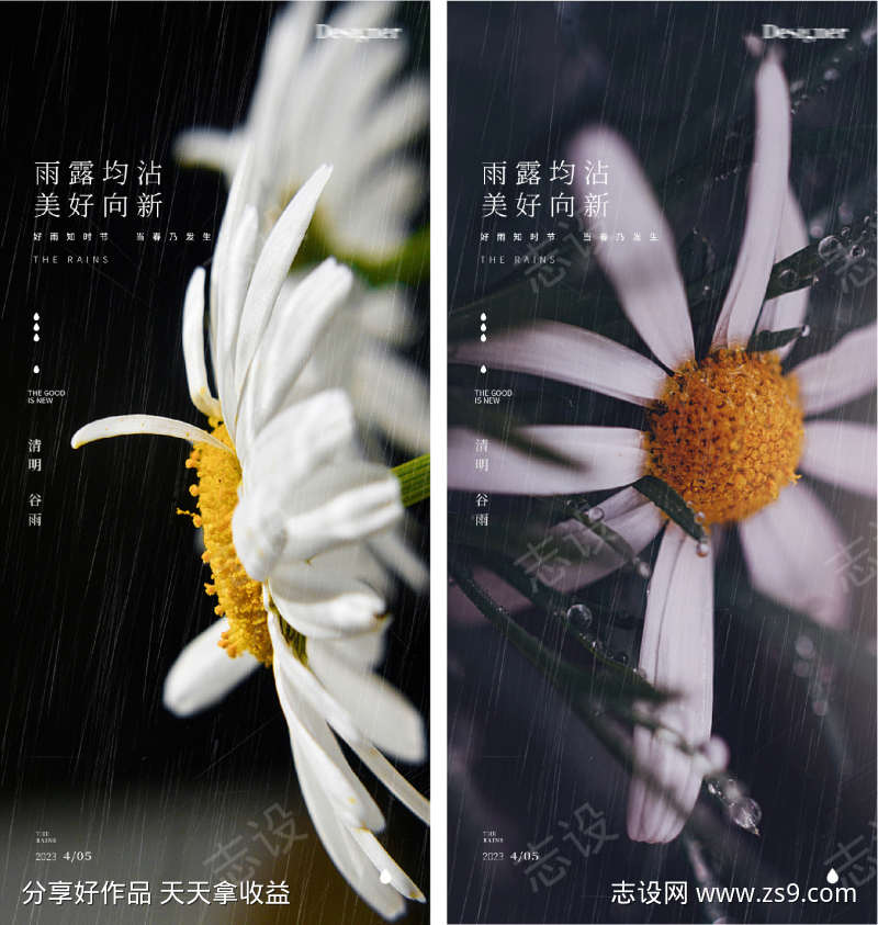 清明节谷雨开花海报