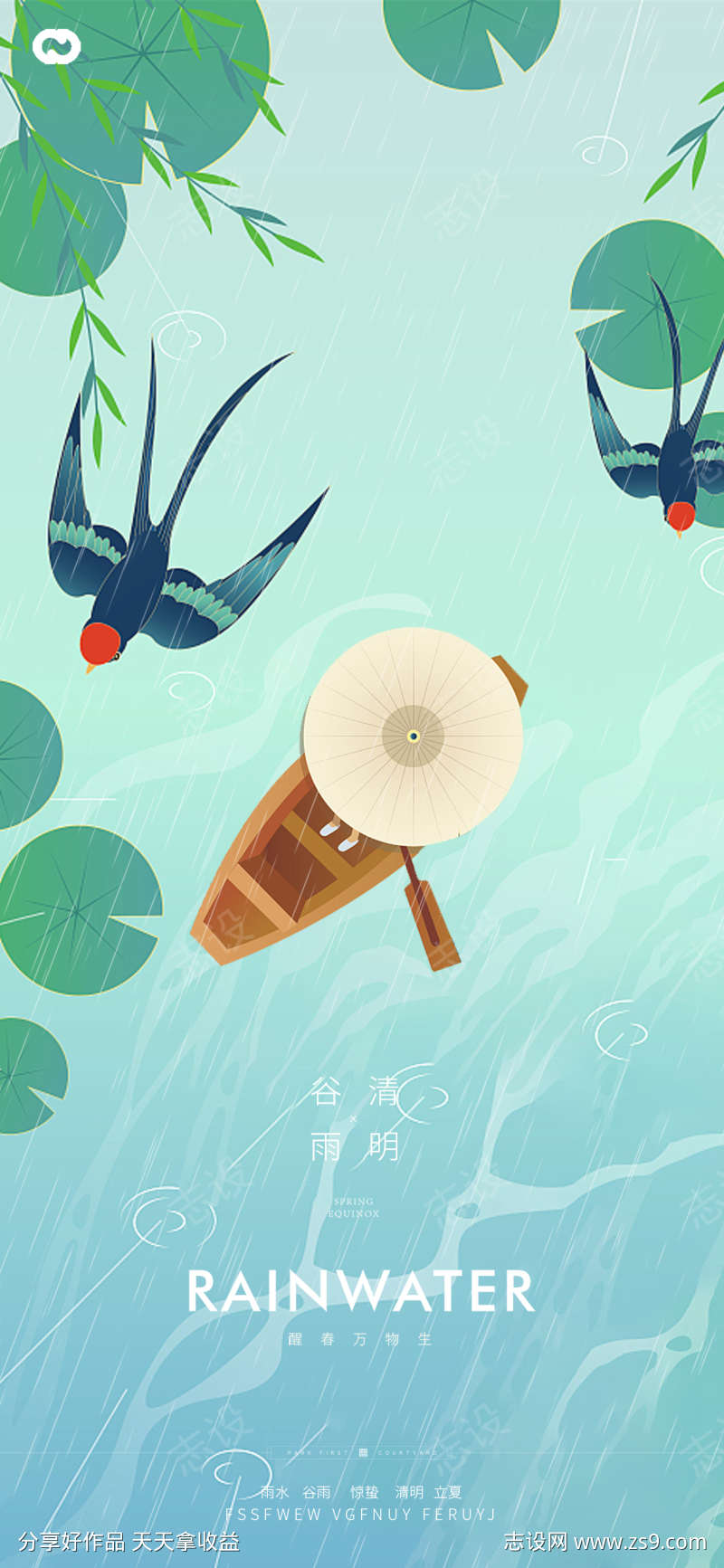 谷雨清明节海报