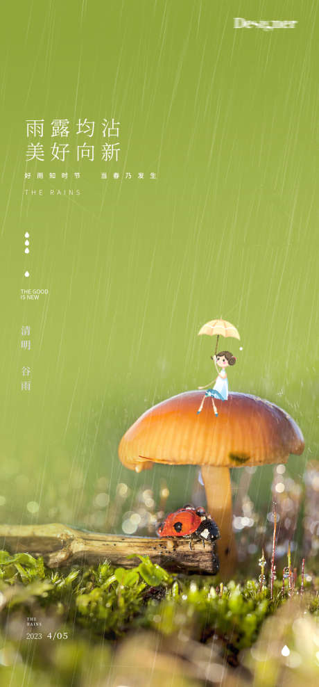 谷雨清明节插画虚实结合海报_源文件下载_PSD格式_1797X3860像素-七星瓢虫,插画,清明节,谷雨,海报,虚实结合-作品编号:2023030117212363-志设-zs9.com