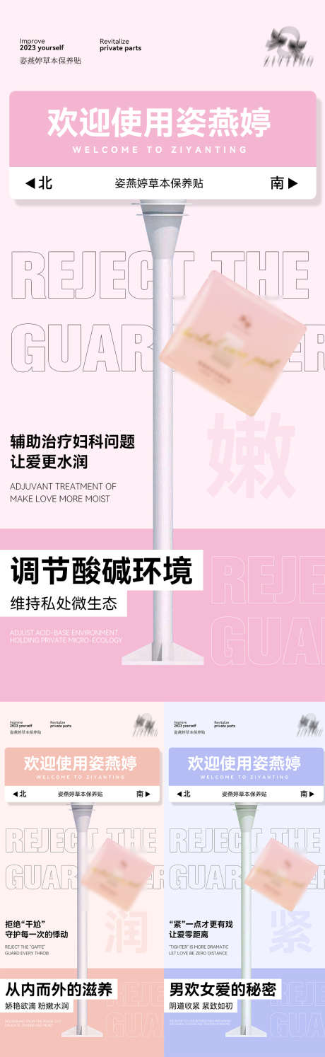 私护海报_源文件下载_PSD格式_1080X3507像素-医美,微商,妇科,护理,抗衰,健康,女性,私密,私护-作品编号:2023030112327781-志设-zs9.com