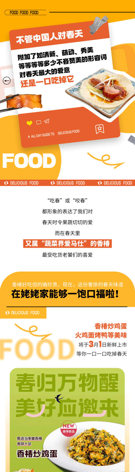 地产商业商场C4D美食姥姥春饼长图海报_源文件下载_PSD格式_1080X7528像素-海报,长图,姥姥春饼,美食,C4D,商场,商业,地产-作品编号:2023030221543855-设计素材-www.shejisc.cn