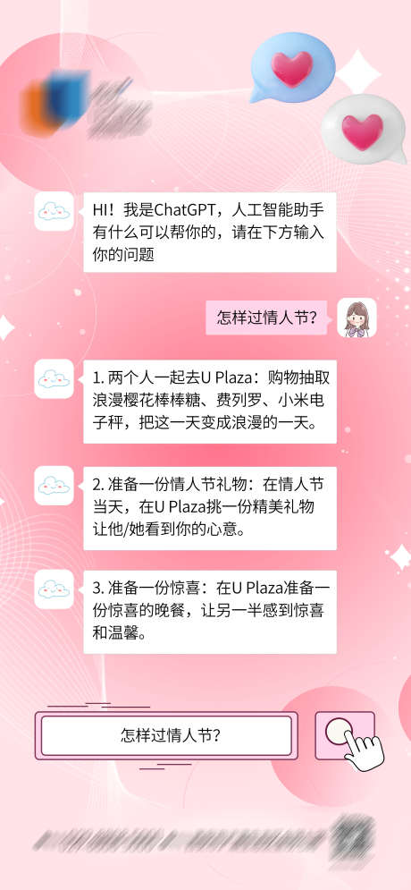 地产商业商场C4D情人节节气海报单图_源文件下载_PSD格式_2500X5408像素-单图,海报,节气,情人节,C4D,商场,商业,地产-作品编号:2023030221399289-志设-zs9.com