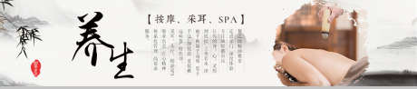 水墨风养生SPA 按摩采耳活动海报_源文件下载_PSD格式_1242X264像素-采耳,按摩,养生SPA,水墨风-作品编号:2023030210514025-设计素材-www.shejisc.cn