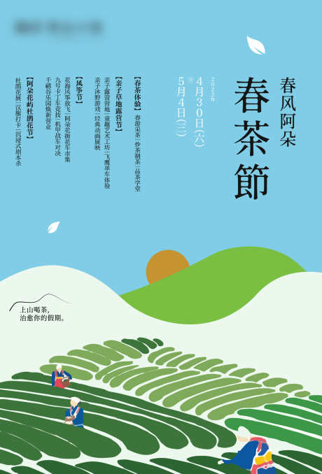 春茶节邀约海报_源文件下载_AI格式_1810X2668像素-活动,海报,茶田,插画,茶,采茶-作品编号:2023030211171378-设计素材-www.shejisc.cn