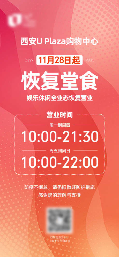 地产商业商场恢复堂食营业时间海报单图_源文件下载_2500X5408像素-单图,海报,营业时间,恢复堂食,商场,商业,地产-作品编号:2023030313095189-设计素材-www.shejisc.cn