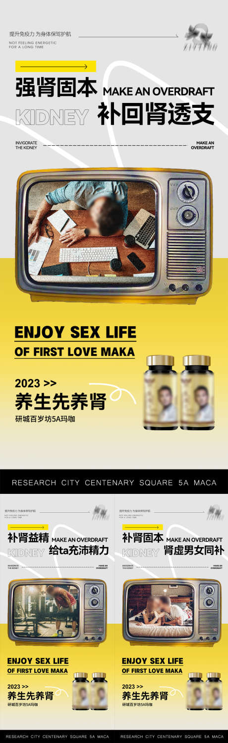 微商海报_源文件下载_PSD格式_1080X3507像素-玛咖,男性,男科,保健,养肝,补肾,医美,微商,抗衰,电视机-作品编号:2023030408541533-设计素材-www.shejisc.cn