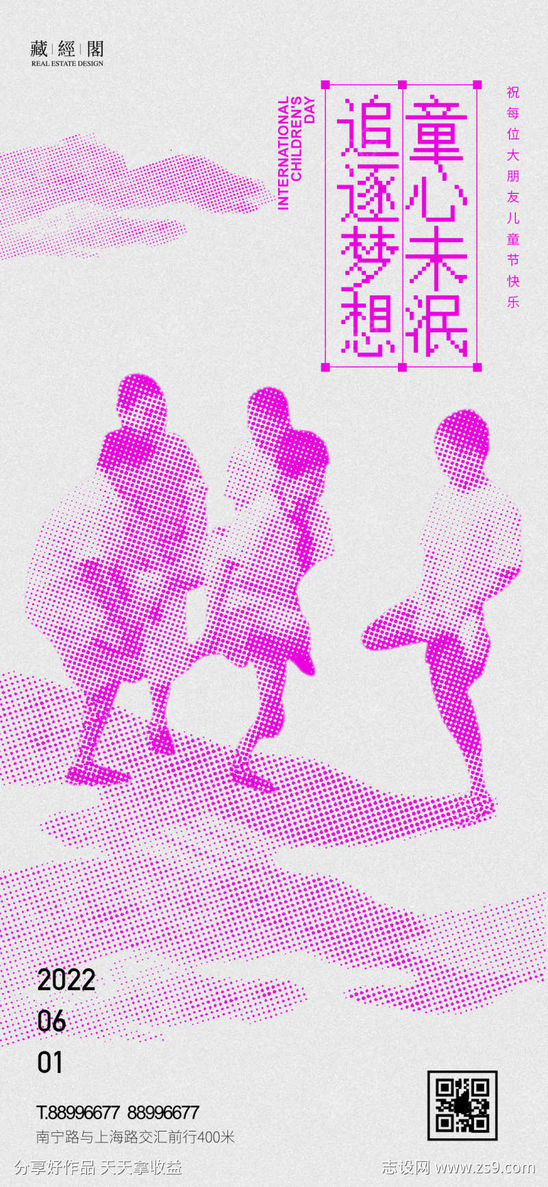 碰拐儿童节海报