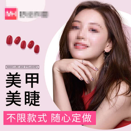 美甲美睫美业主图_源文件下载_PSD格式_800X800像素-粉色,美业,美睫,美甲,电商主图-作品编号:2023030510511159-设计素材-www.shejisc.cn