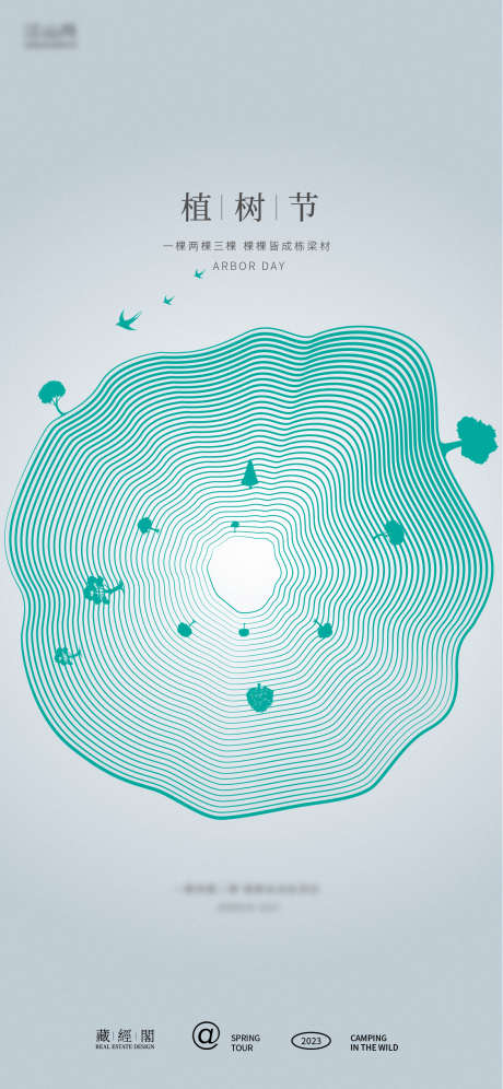 年轮植树节_源文件下载_PSD格式_1125X2436像素-公益海报,年轮,节日海报,树,线条,植树节-作品编号:2023030619535241-设计素材-www.shejisc.cn