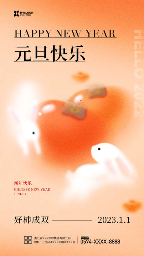 元旦快乐海报设计_源文件下载_PSD格式_1242X2208像素-新年晚会,元旦晚会,联欢晚会,春节,新年,元旦快乐,元旦海报,欢度元旦,元旦佳节,兔年,2023年,元旦-作品编号:2023030620249498-设计素材-www.shejisc.cn