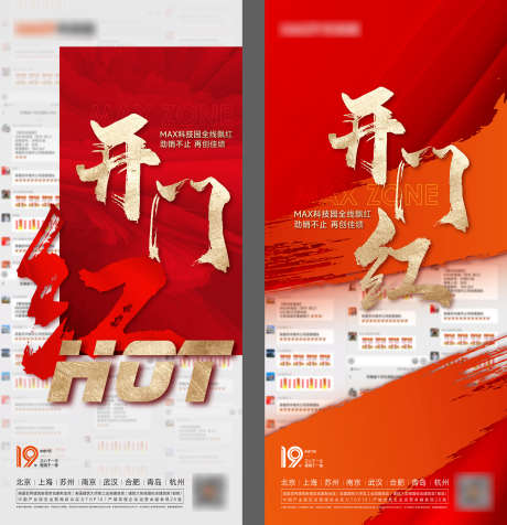 开盘加推热销海报_源文件下载_AI格式_1501X6591像素-热销,海报,开盘,加推,开门红,hot-作品编号:2023022113303771-设计素材-www.shejisc.cn