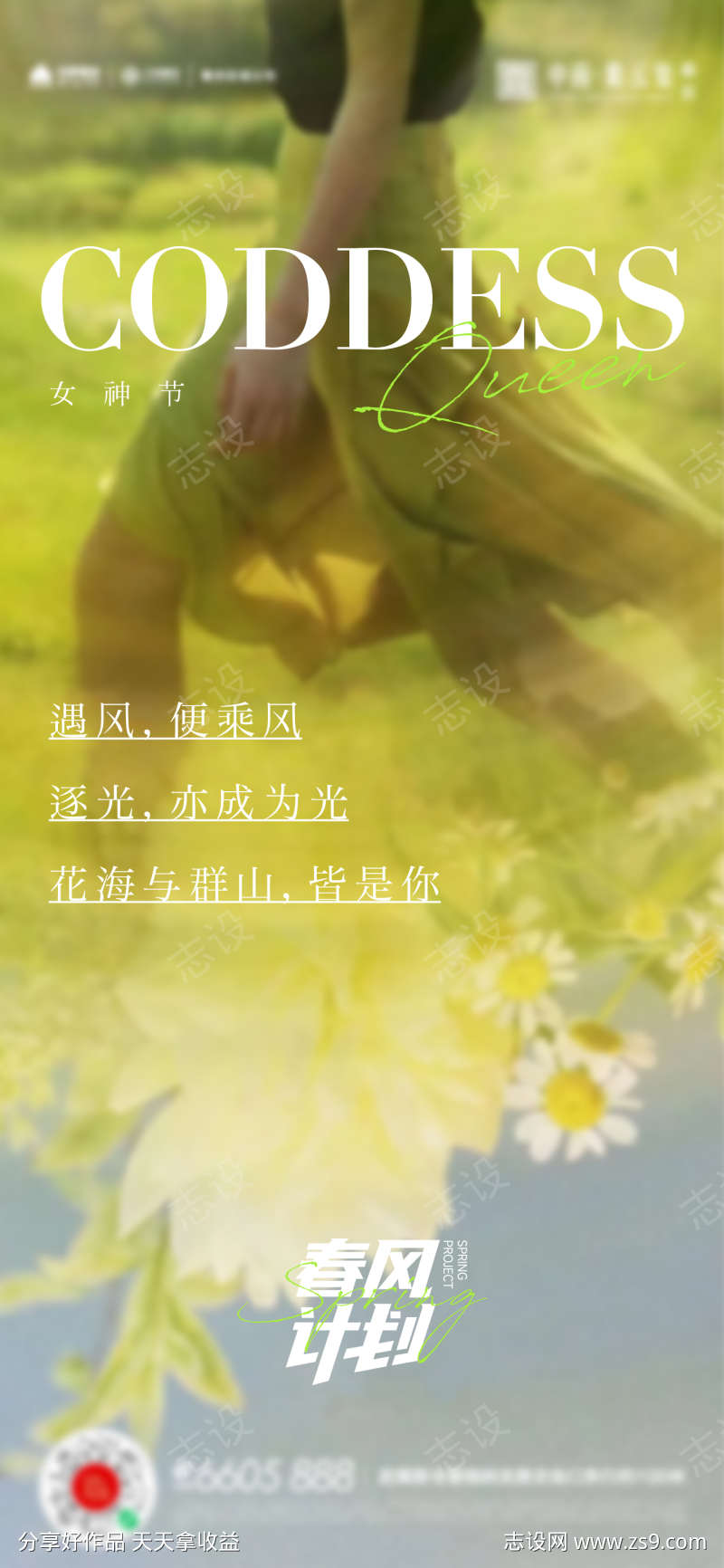 女神节春天插花活动海报