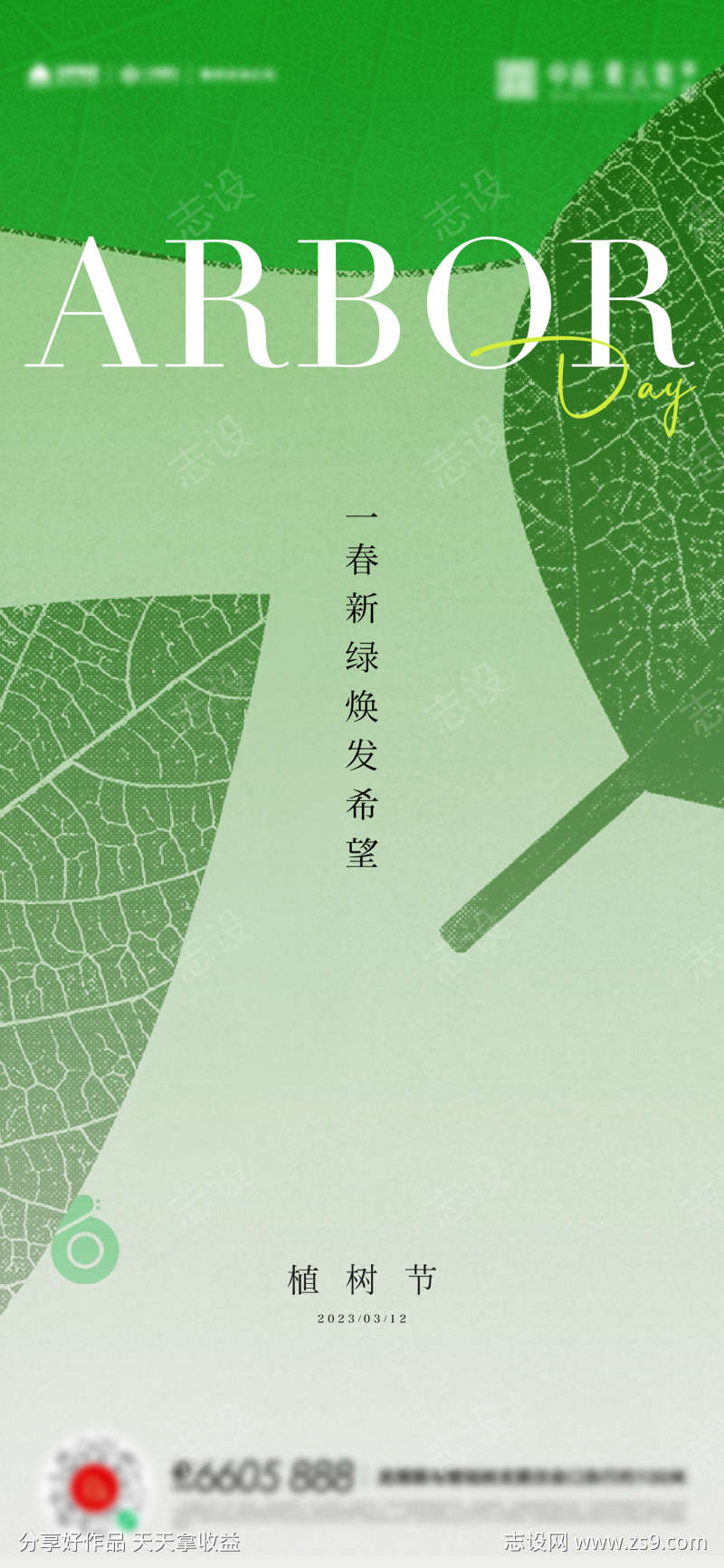 植树节海报