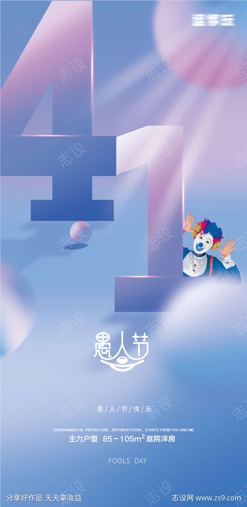 愚人节创意海报41