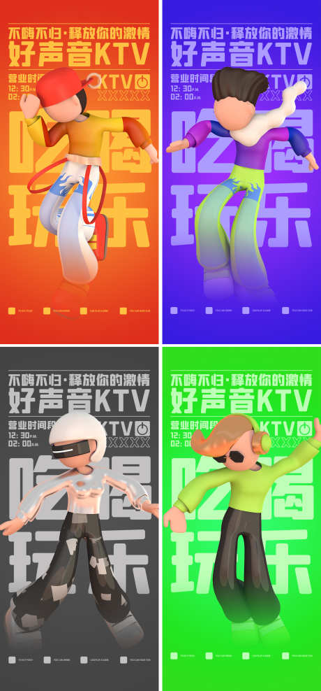 微商创意3D潮流人物KTV促销海报_源文件下载_PSD格式_1125X2435像素-玩乐,吃喝,人物海报,手绘,插画,C4D,KTV促销海报,3D潮流人物,创意,微商,微商创意3D潮流人物KTV促销海报-作品编号:2023031311012012-设计素材-www.shejisc.cn