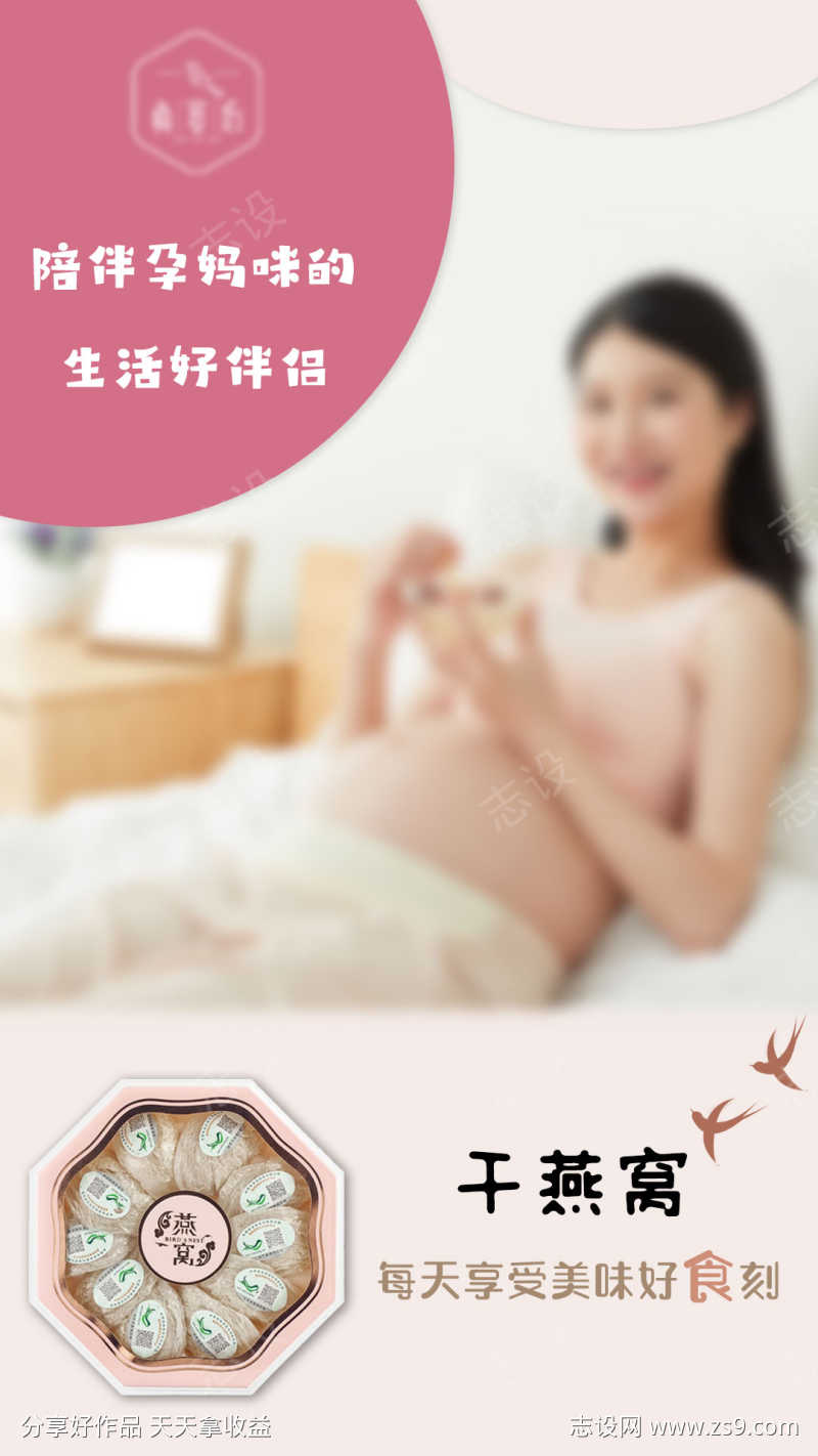 干燕窝妈妈海报