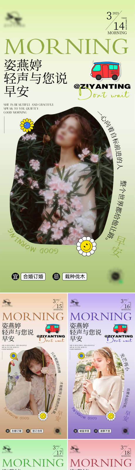 早安图_源文件下载_PSD格式_1080X3504像素-医美,微商,妇科,护理,抗衰,健康,女性,私密,私护-作品编号:2023031408579107-志设-zs9.com