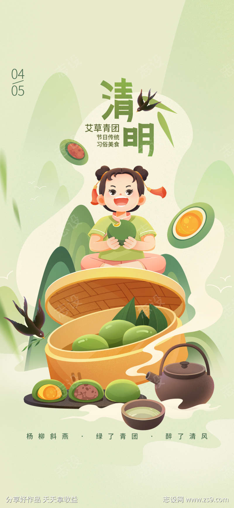 清明手绘插画海报