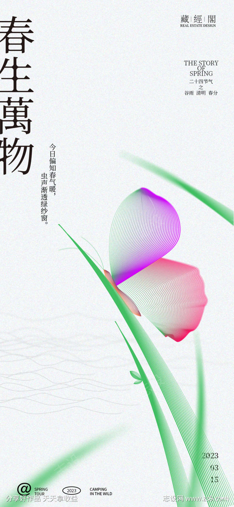 蝴蝶线条海报