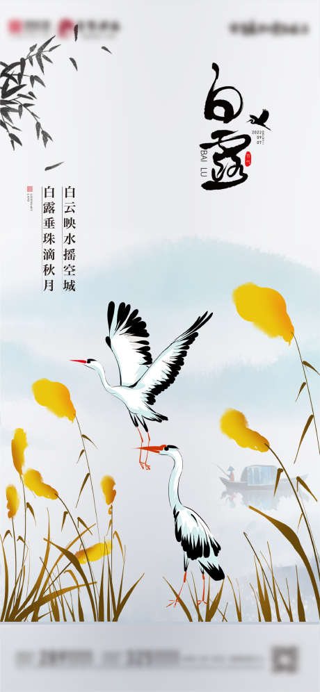 中式白露_源文件下载_1080X42340像素-中式,白露,鹤,芦苇,水墨-作品编号:2023031509335772-设计素材-www.shejisc.cn