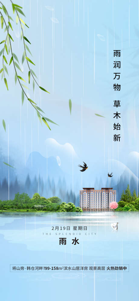 地产雨水润万物海报_源文件下载_PSD格式_1080X2340像素-燕子,营销海报,春日,24节气海报,绿色,手绘,简约,春季,24节气,节气海报,弥散风,清新,唯美,花开,春天,立春,海报设计,平面,二十四节气,中国风,,开屏,海报,刷屏,节气,地产,雨水-作品编号:2023031510511062-设计素材-www.shejisc.cn