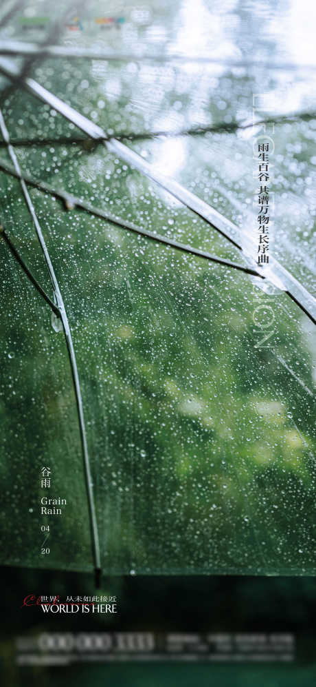 地产谷雨节气刷屏海报_源文件下载_PSD格式_2000X4333像素-雨伞,花枝,营销海报,景区,赏景点,春游,计划,游园,春日,24节气海报,简约,春季,24节气,花开,春天,立春,海报设计,平面,二十四节气,开屏,海报,节气,谷雨,地产-作品编号:2023031510518525-设计素材-www.shejisc.cn