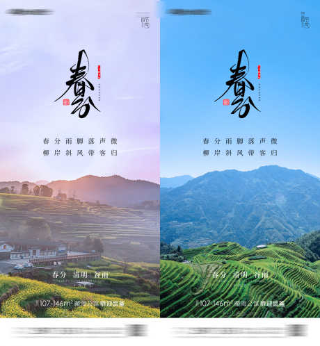 春分谷雨房地产海报_源文件下载_23格式_2836X3071像素-大气,风景,自然-作品编号:2023031615501575-志设-zs9.com