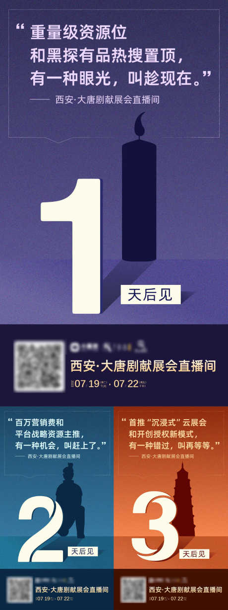 倒计时海报西安人文城市直播间展会销售营_源文件下载_PSD格式_1125X3002像素-系列,兵马俑,战报,营销海报,销售,展会,直播间,人文城市,西安,倒计时海报,倒计时海报西安人文城市直播间展会销售营销海报战报兵马俑-作品编号:2023031609573257-设计素材-www.shejisc.cn