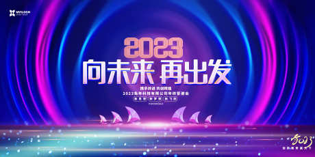 炫彩时尚2023兔年新年企业公司年会展板_源文件下载_PSD格式_2000X1000像素-年终答谢会,邀请函,峰会,发布会,公司年会,年度盛典,乘风破浪,兔年,年会展板,赢战2023,企业年会,2023,年会,炫彩时尚2023兔年新年企业公司年会展板-作品编号:2023031621129548-设计素材-www.shejisc.cn