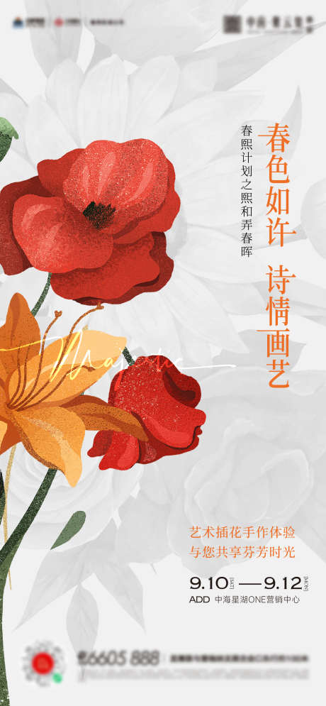 插花花艺活动海报_源文件下载_AI格式_1657X3585像素-活动海报,插花,花艺,花朵-作品编号:2023031622494745-设计素材-www.shejisc.cn