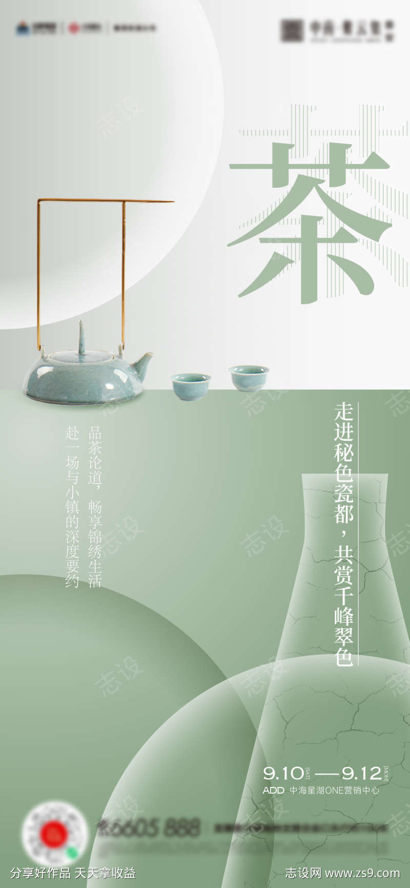 茶艺陶瓷活动海报