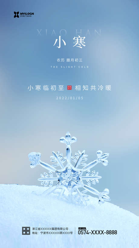 小寒海报设计_源文件下载_PSD格式_1024X1820像素-大雪,小雪,二十四节气,传统节气,节气海报,地产海报,地产小寒海报,小寒朋友圈,小寒微信,小寒背景,小寒海报,小寒节气,小寒壁纸,大寒,小寒-作品编号:2023031722354057-设计素材-www.shejisc.cn