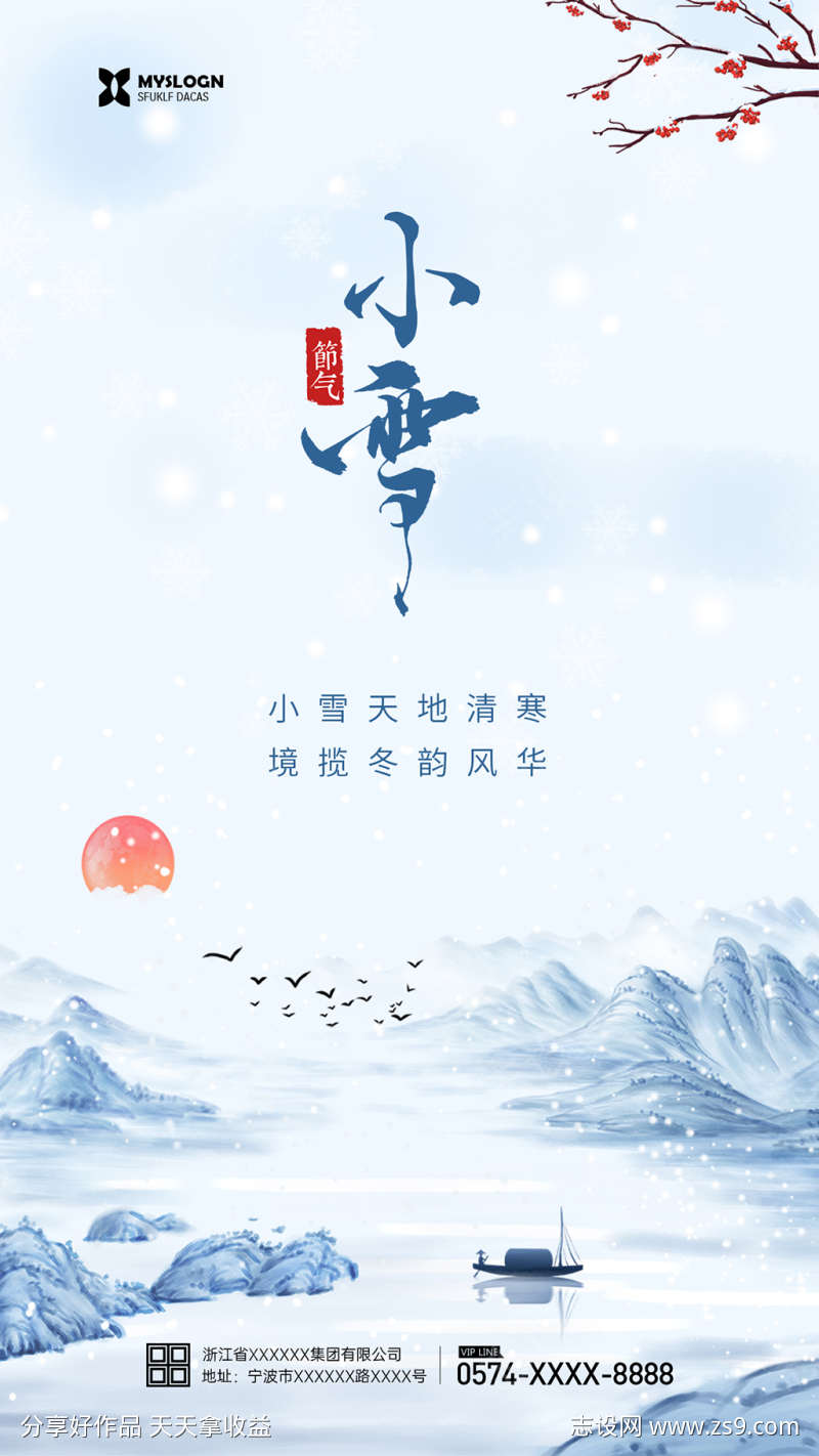 小雪海报