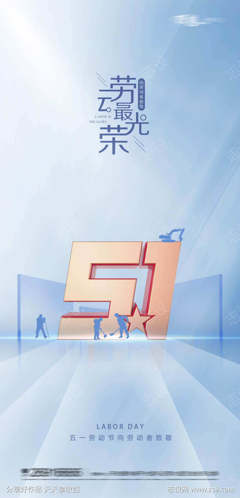 51国际劳动节数字海报