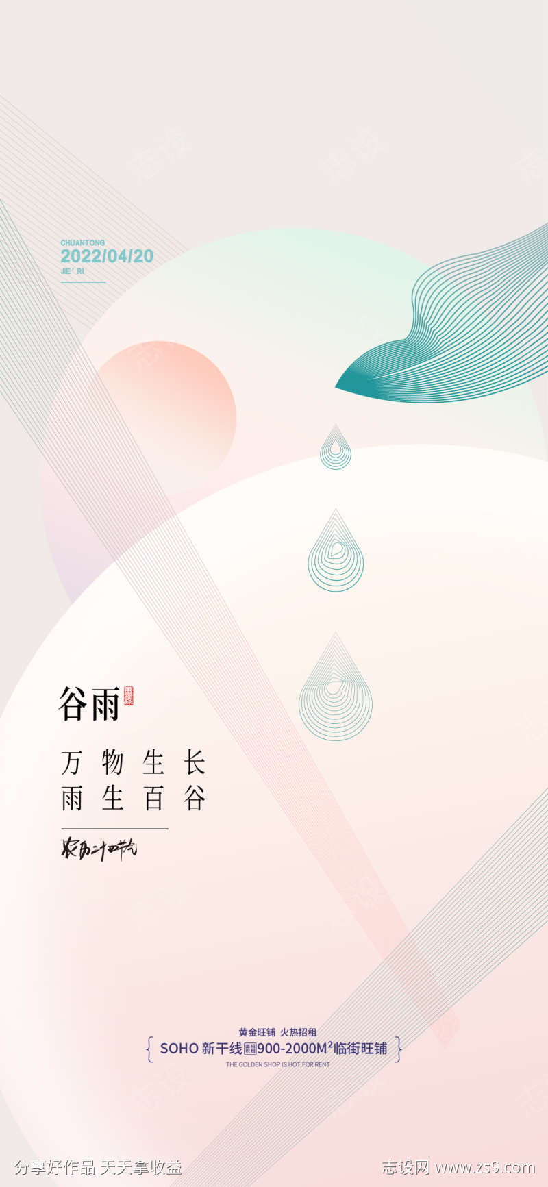 几何创意地产谷雨海报