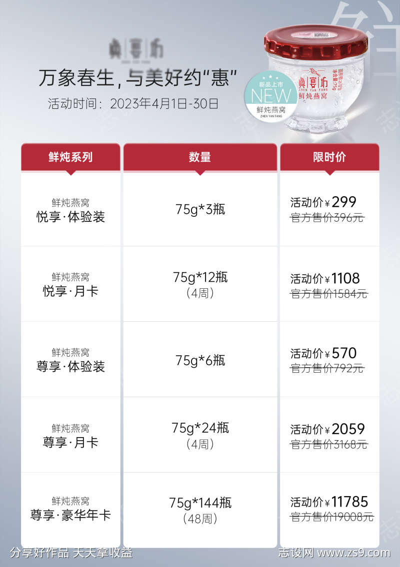 鲜炖燕窝系列A6台卡海报