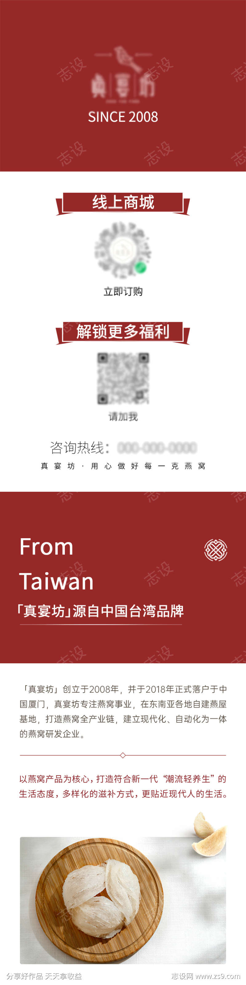 燕窝产品企业介绍客服微信电话卡片