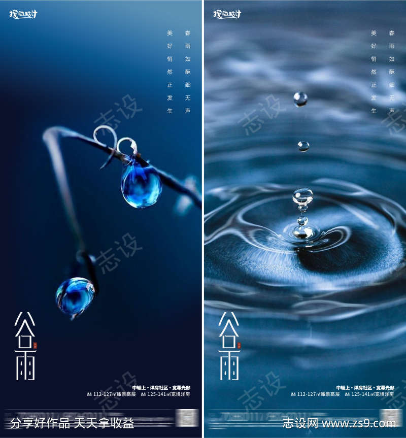 谷雨节气海报